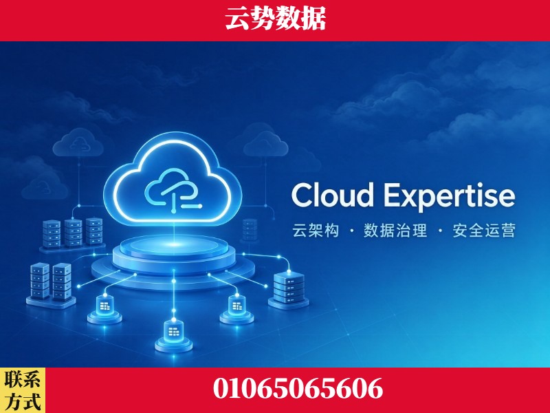 茂名-Cloud Expertise