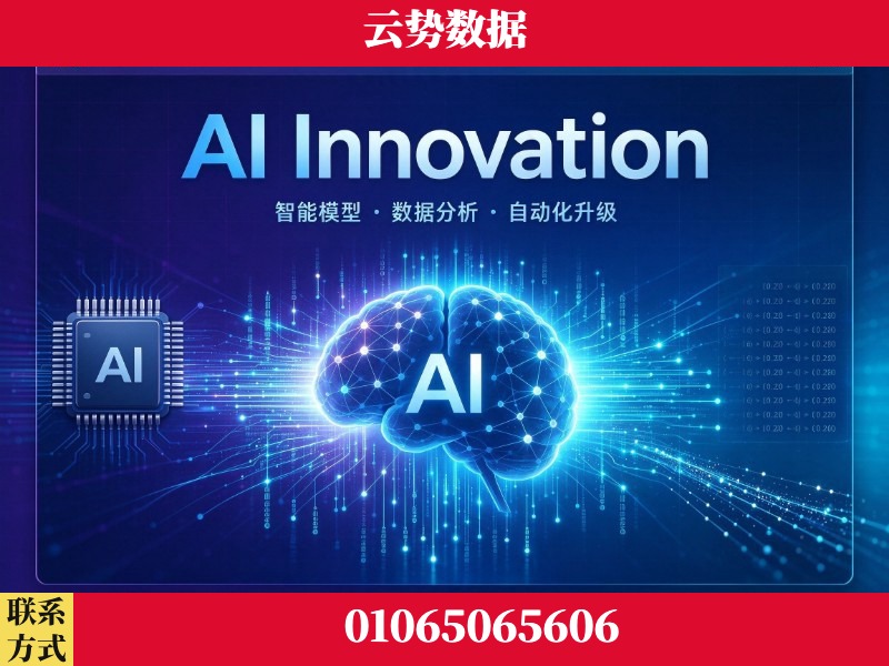 茂名-AI Innovation